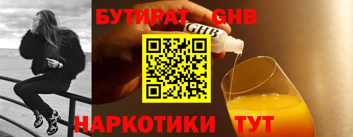 БУТИРАТ вода  Бутират  Карпинск  Вход с VPN 